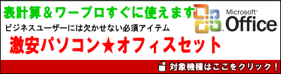 Microsoft Officeセットモデル