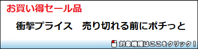 セール中商品一覧